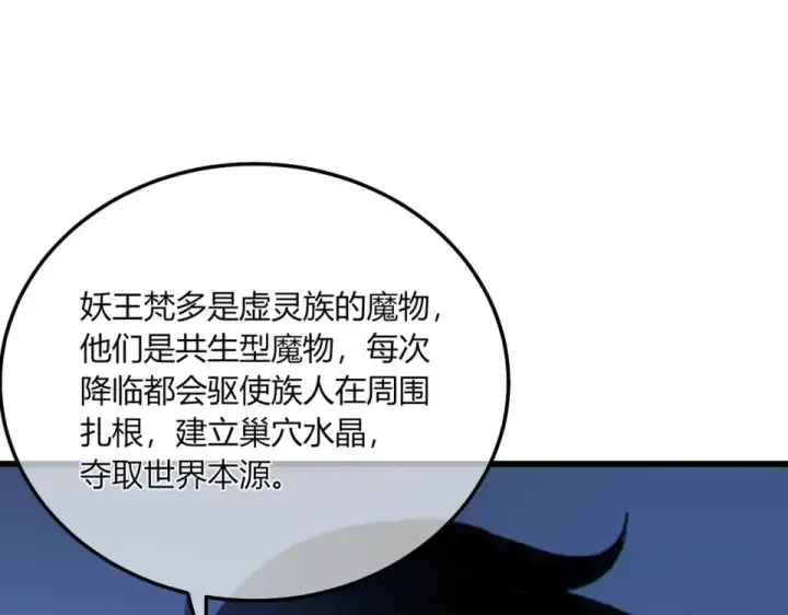 漫画《我靠无敌被动打出成吨伤害！》第132话 真实魔物——梵多第135张图