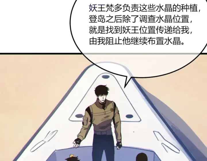 漫画《我靠无敌被动打出成吨伤害！》第132话 真实魔物——梵多第140张图