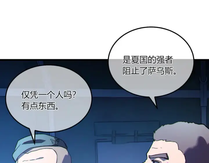 漫画《我靠无敌被动打出成吨伤害！》第132话 真实魔物——梵多第15张图