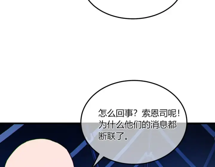 漫画《我靠无敌被动打出成吨伤害！》第132话 真实魔物——梵多第17张图