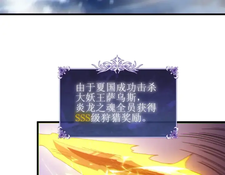 漫画《我靠无敌被动打出成吨伤害！》第132话 真实魔物——梵多第52张图
