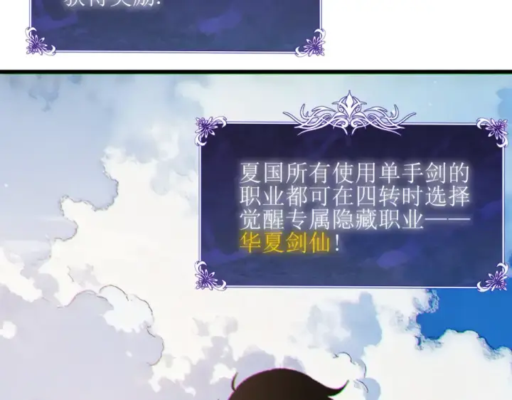 漫画《我靠无敌被动打出成吨伤害！》第132话 真实魔物——梵多第54张图