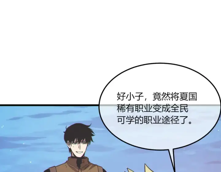 漫画《我靠无敌被动打出成吨伤害！》第132话 真实魔物——梵多第61张图