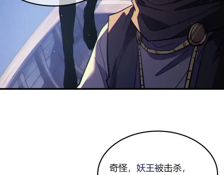 漫画《我靠无敌被动打出成吨伤害！》第132话 真实魔物——梵多第63张图