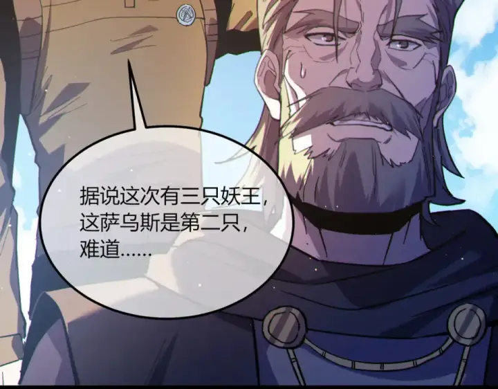 漫画《我靠无敌被动打出成吨伤害！》第132话 真实魔物——梵多第67张图