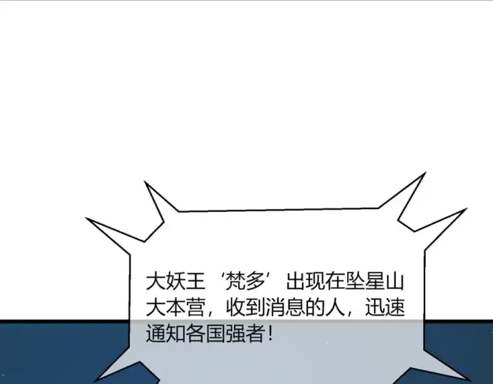 漫画《我靠无敌被动打出成吨伤害！》第132话 真实魔物——梵多第68张图