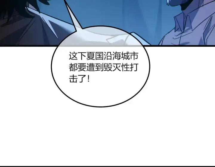 漫画《我靠无敌被动打出成吨伤害！》第132话 真实魔物——梵多第7张图