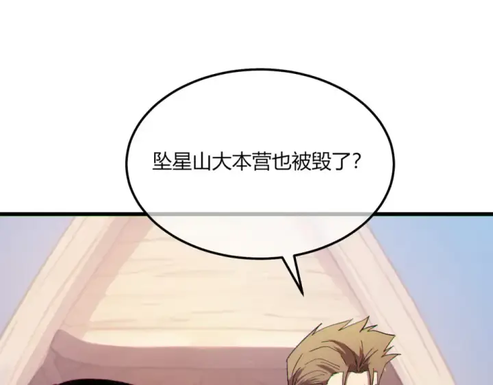 漫画《我靠无敌被动打出成吨伤害！》第132话 真实魔物——梵多第82张图