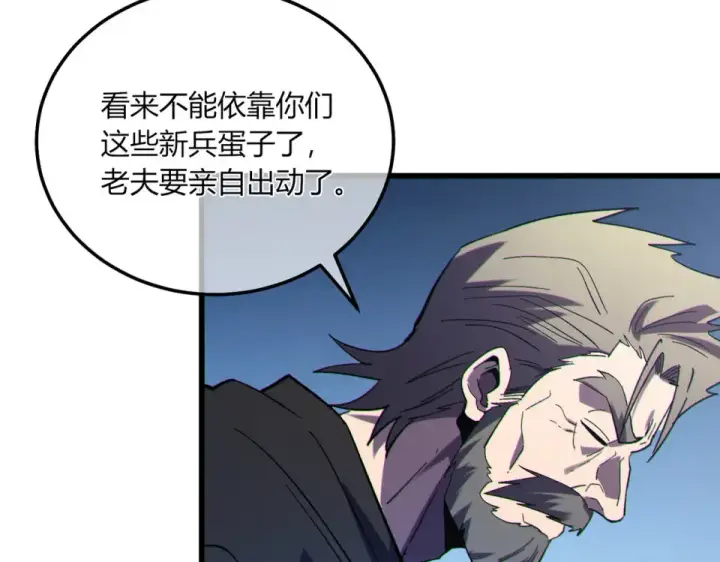 漫画《我靠无敌被动打出成吨伤害！》第132话 真实魔物——梵多第85张图