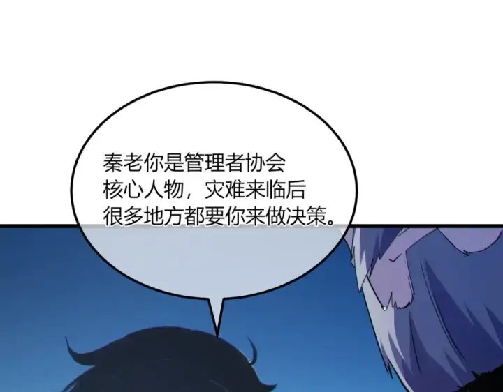 漫画《我靠无敌被动打出成吨伤害！》第132话 真实魔物——梵多第87张图
