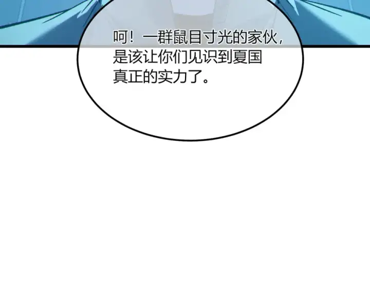漫画《我靠无敌被动打出成吨伤害！》第132话 真实魔物——梵多第9张图