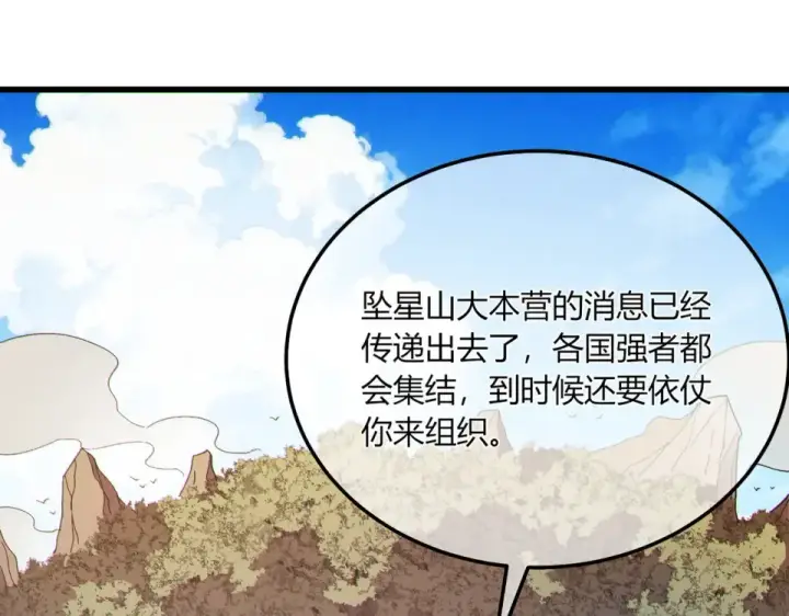 漫画《我靠无敌被动打出成吨伤害！》第132话 真实魔物——梵多第90张图