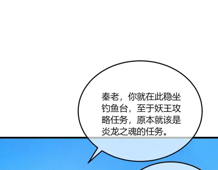 漫画《我靠无敌被动打出成吨伤害！》第132话 真实魔物——梵多第92张图