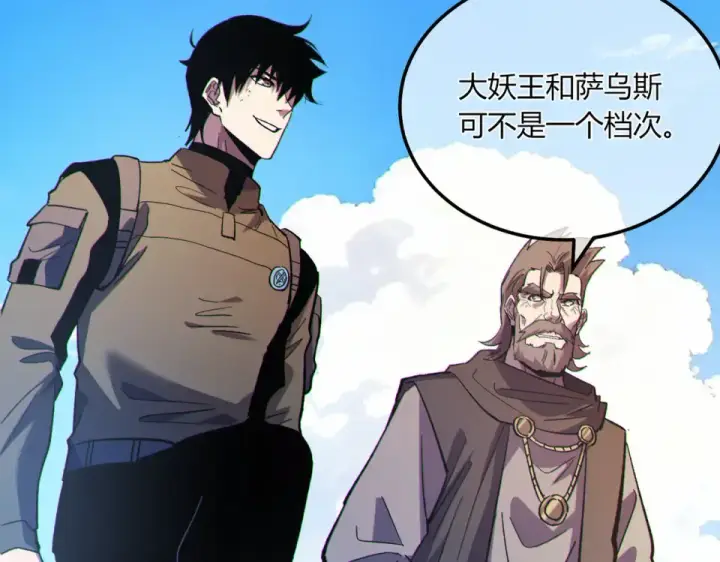 漫画《我靠无敌被动打出成吨伤害！》第132话 真实魔物——梵多第93张图