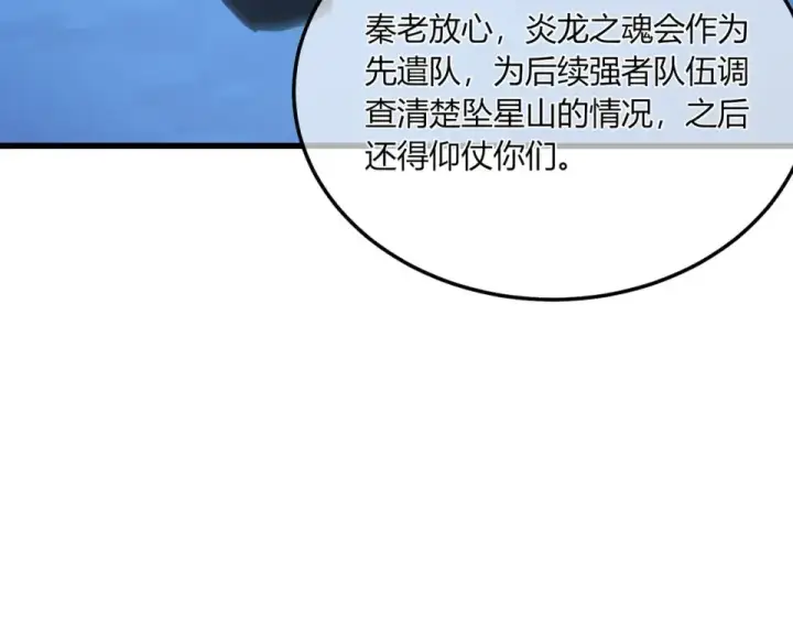 漫画《我靠无敌被动打出成吨伤害！》第132话 真实魔物——梵多第98张图
