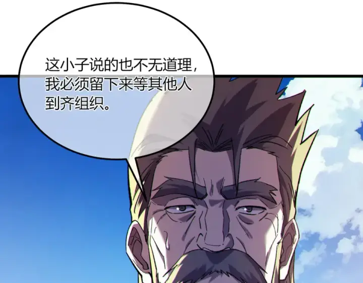 漫画《我靠无敌被动打出成吨伤害！》第132话 真实魔物——梵多第99张图