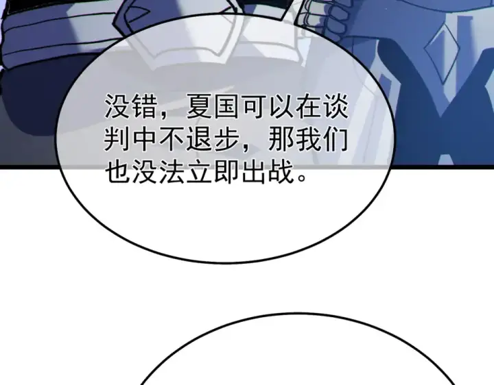漫画《我靠无敌被动打出成吨伤害！》第133话 调虎离山第100张图