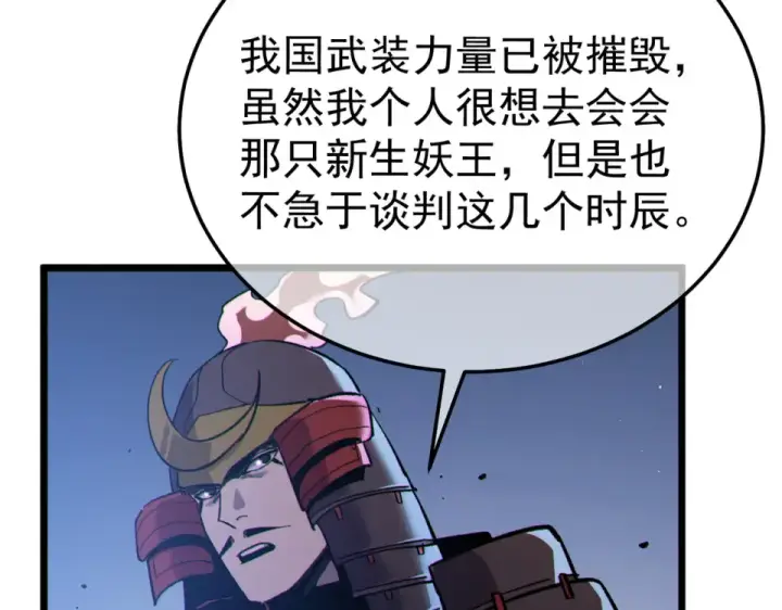 漫画《我靠无敌被动打出成吨伤害！》第133话 调虎离山第101张图