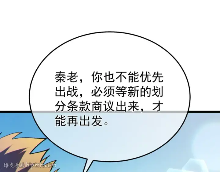 漫画《我靠无敌被动打出成吨伤害！》第133话 调虎离山第104张图