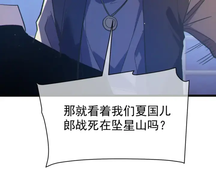漫画《我靠无敌被动打出成吨伤害！》第133话 调虎离山第106张图