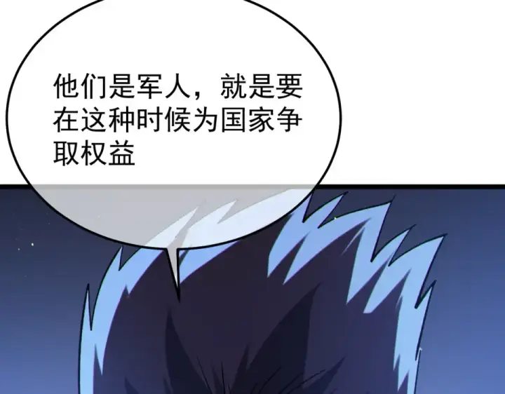漫画《我靠无敌被动打出成吨伤害！》第133话 调虎离山第108张图