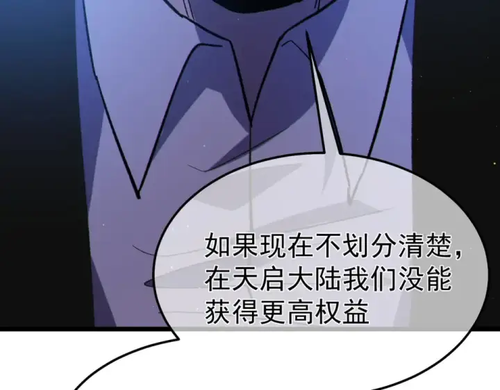 漫画《我靠无敌被动打出成吨伤害！》第133话 调虎离山第110张图