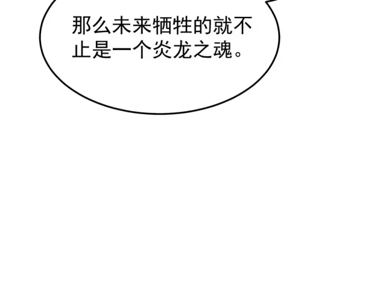 漫画《我靠无敌被动打出成吨伤害！》第133话 调虎离山第111张图