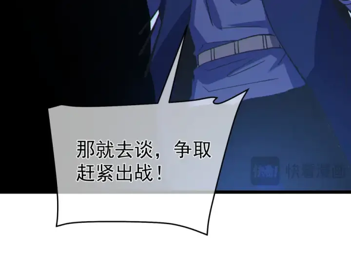 漫画《我靠无敌被动打出成吨伤害！》第133话 调虎离山第114张图