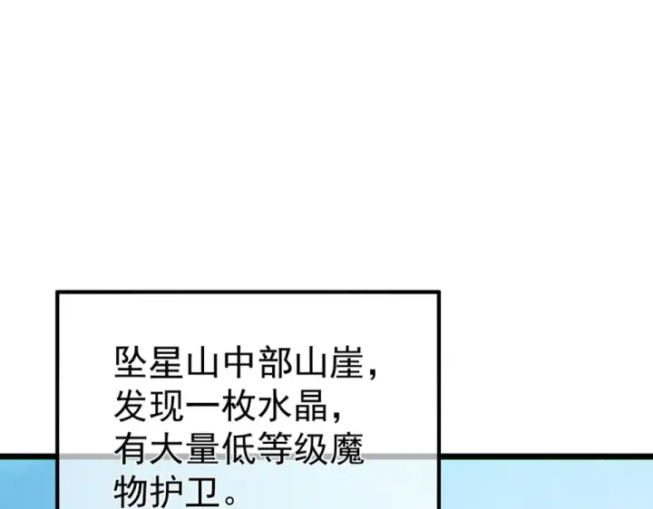 漫画《我靠无敌被动打出成吨伤害！》第133话 调虎离山第116张图