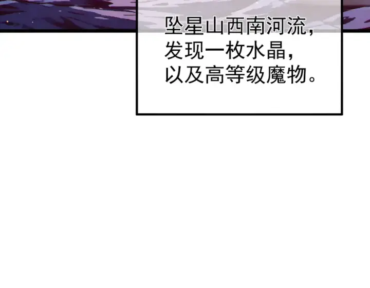 漫画《我靠无敌被动打出成吨伤害！》第133话 调虎离山第119张图