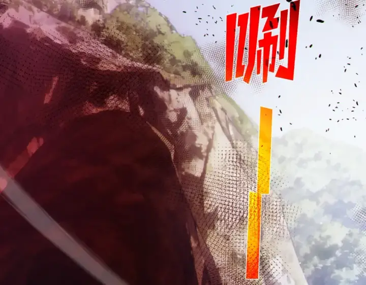 漫画《我靠无敌被动打出成吨伤害！》第133话 调虎离山第121张图