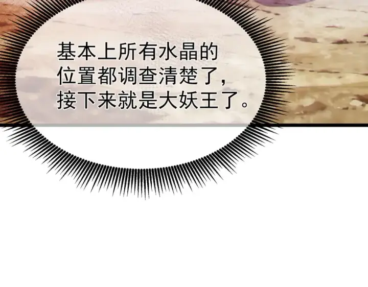 漫画《我靠无敌被动打出成吨伤害！》第133话 调虎离山第123张图