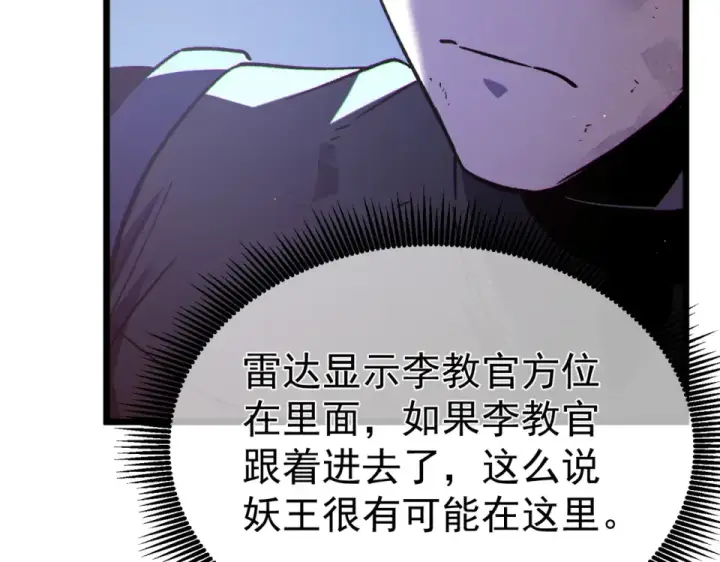 漫画《我靠无敌被动打出成吨伤害！》第133话 调虎离山第125张图