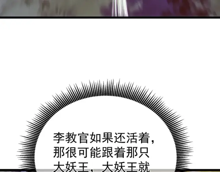 漫画《我靠无敌被动打出成吨伤害！》第133话 调虎离山第13张图