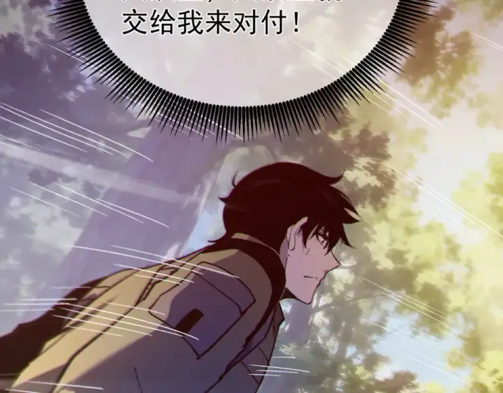 漫画《我靠无敌被动打出成吨伤害！》第133话 调虎离山第14张图