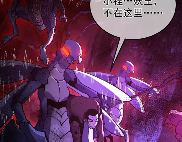 漫画《我靠无敌被动打出成吨伤害！》第133话 调虎离山第140张图