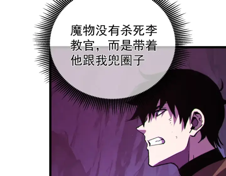漫画《我靠无敌被动打出成吨伤害！》第133话 调虎离山第143张图