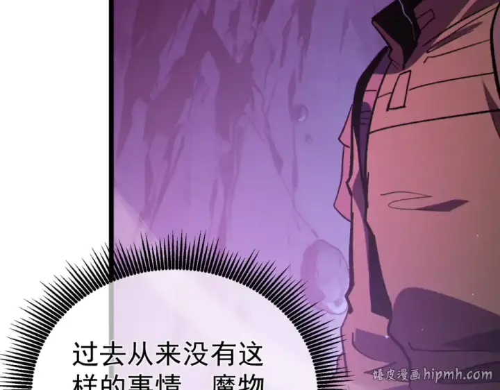 漫画《我靠无敌被动打出成吨伤害！》第133话 调虎离山第144张图