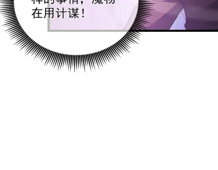 漫画《我靠无敌被动打出成吨伤害！》第133话 调虎离山第145张图