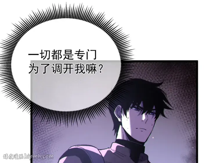 漫画《我靠无敌被动打出成吨伤害！》第133话 调虎离山第152张图