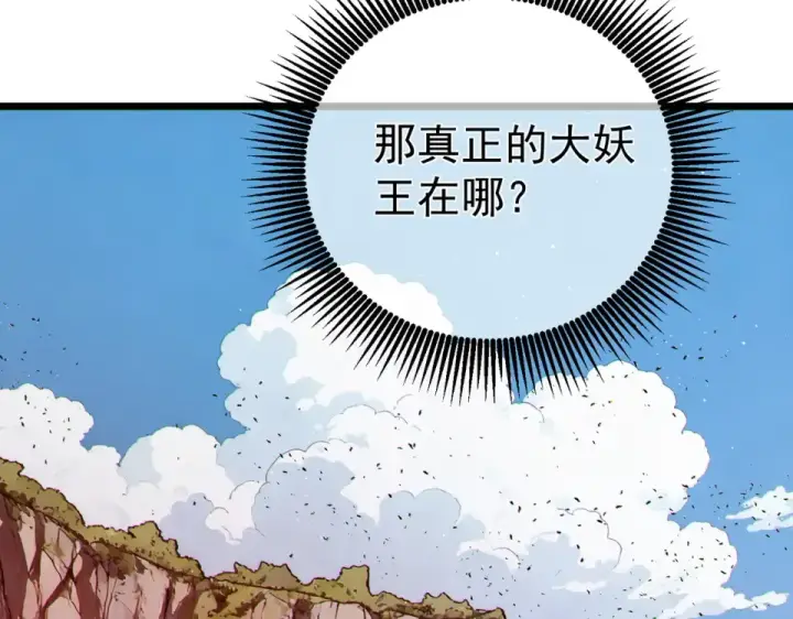 漫画《我靠无敌被动打出成吨伤害！》第133话 调虎离山第155张图