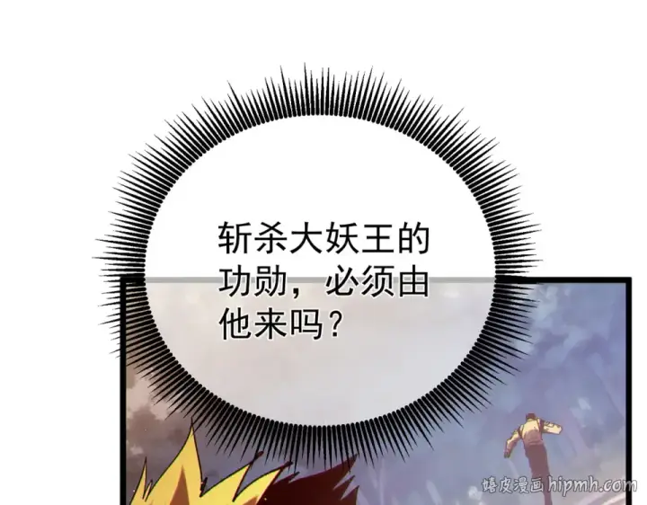 漫画《我靠无敌被动打出成吨伤害！》第133话 调虎离山第16张图