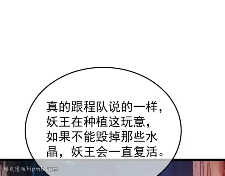 漫画《我靠无敌被动打出成吨伤害！》第133话 调虎离山第160张图