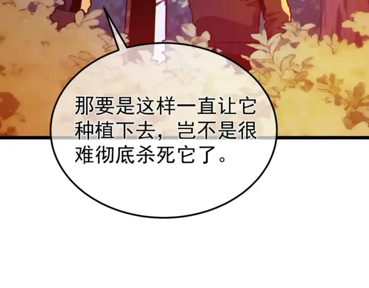 漫画《我靠无敌被动打出成吨伤害！》第133话 调虎离山第162张图