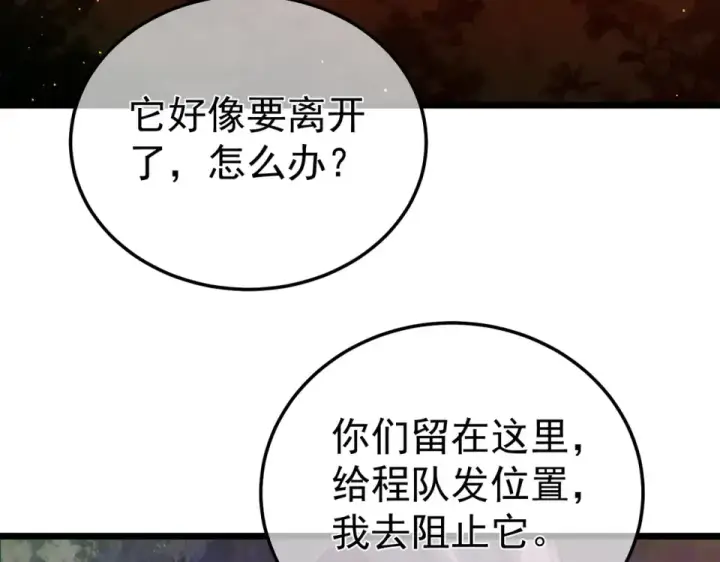 漫画《我靠无敌被动打出成吨伤害！》第133话 调虎离山第165张图