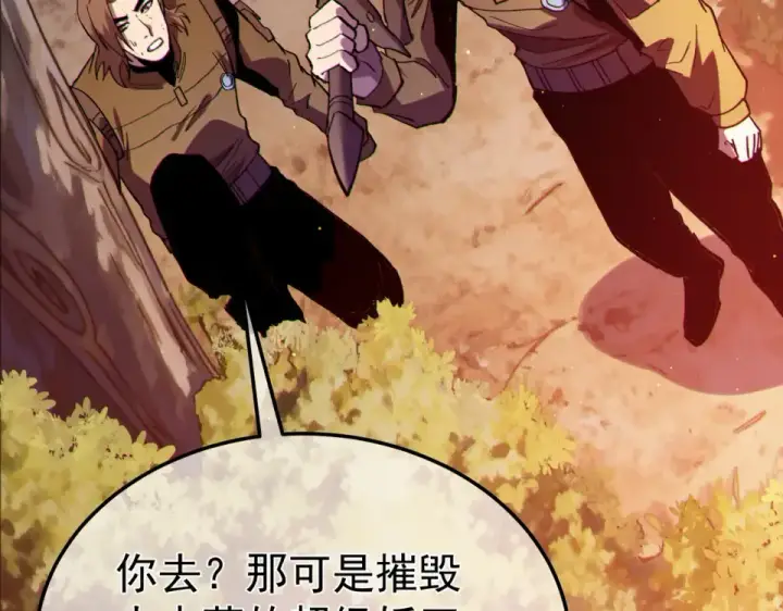 漫画《我靠无敌被动打出成吨伤害！》第133话 调虎离山第167张图