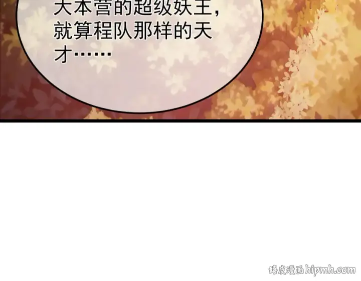 漫画《我靠无敌被动打出成吨伤害！》第133话 调虎离山第168张图
