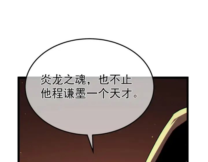 漫画《我靠无敌被动打出成吨伤害！》第133话 调虎离山第170张图