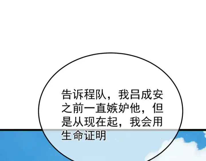 漫画《我靠无敌被动打出成吨伤害！》第133话 调虎离山第173张图