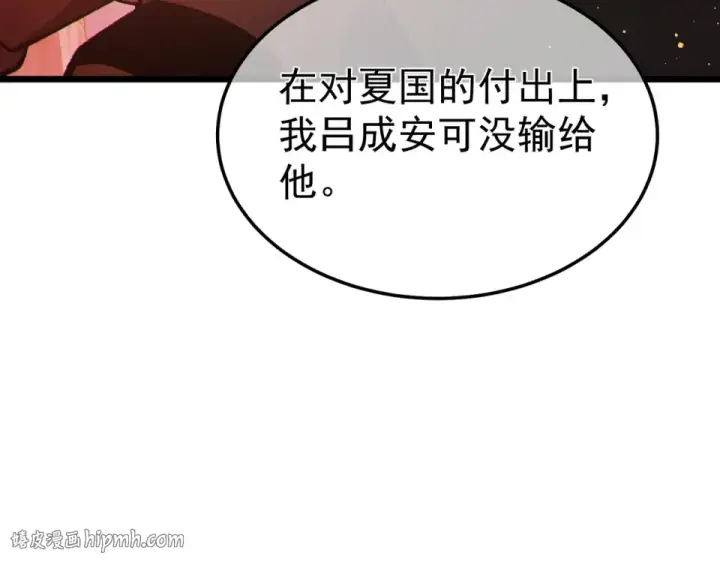 漫画《我靠无敌被动打出成吨伤害！》第133话 调虎离山第176张图